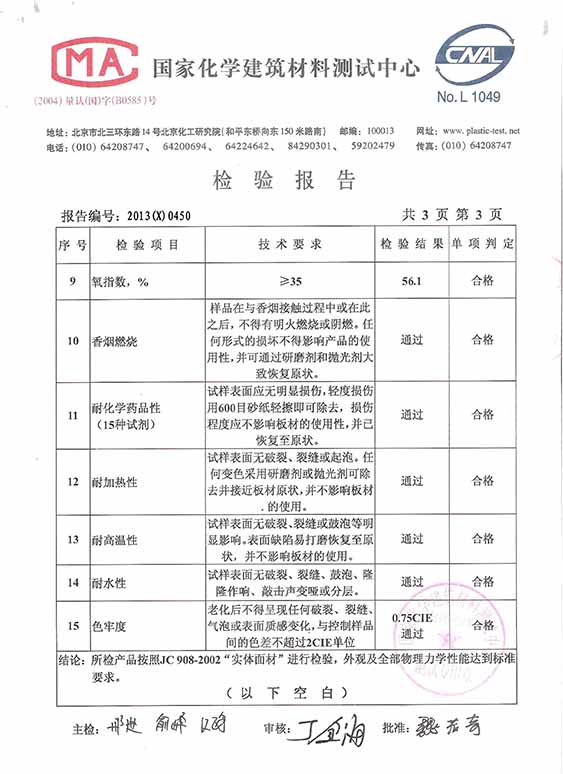 必圖純雅克力檢測報告3