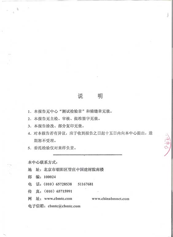 必圖石英石檢測報告封底