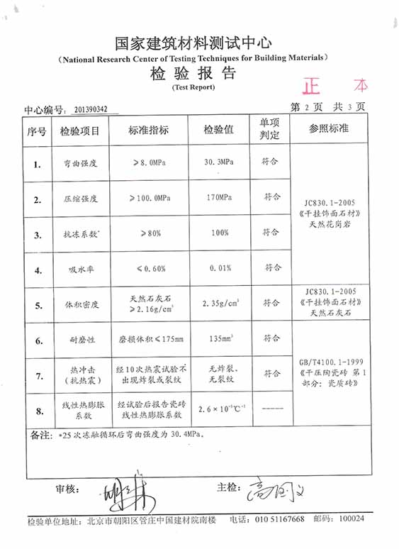 必圖石英石檢測報告2