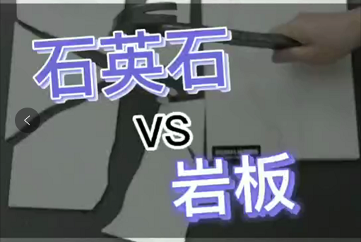 石英石和巖板哪個做臺面好？
