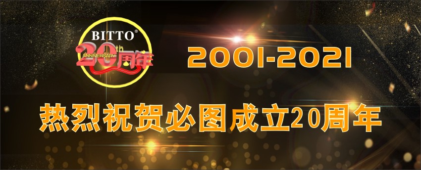 必圖誠邀您參加“我和必圖的故事”大賽活動
