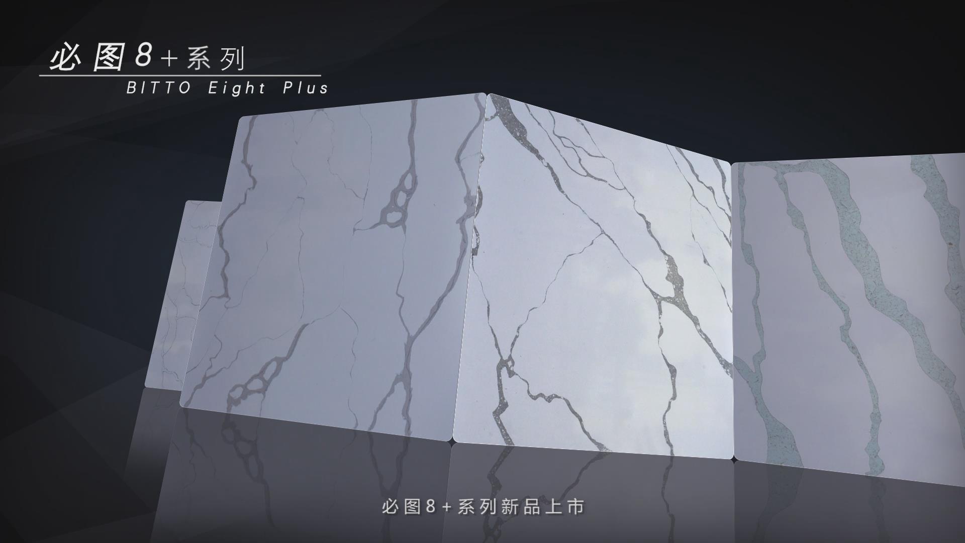 必圖8+巖石系列新品視頻